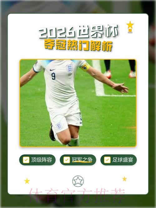 2026世界杯直播手机热门应用推荐